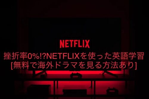 NETFLIX for free